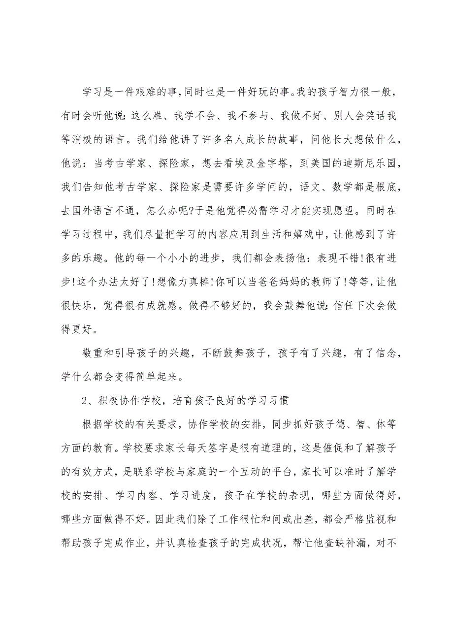 家庭教育心得700字2023年范文5篇.doc_第4页