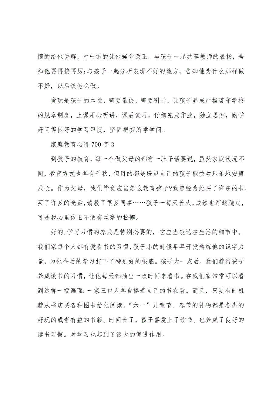 家庭教育心得700字2023年范文5篇.doc_第5页