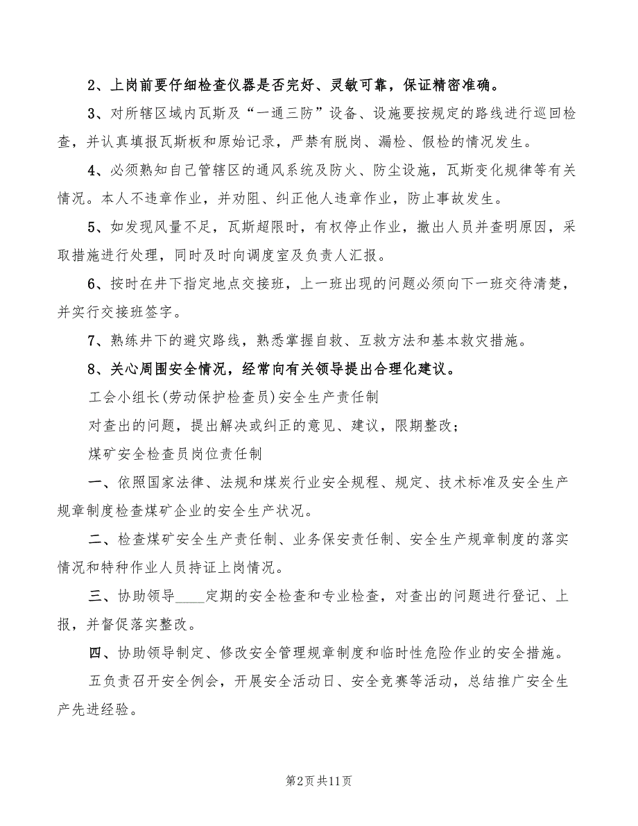 2022年安全检查员安全生产责任制_第2页