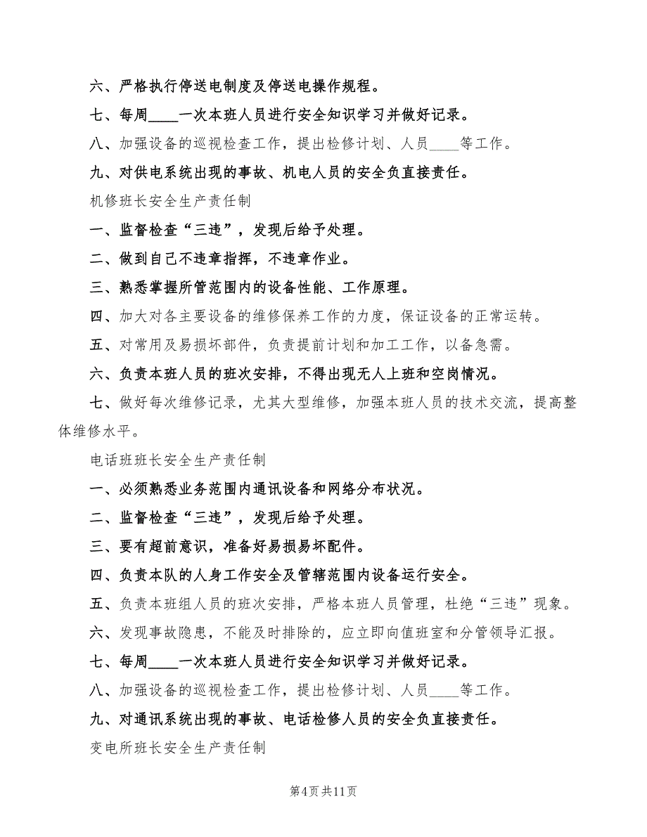 2022年安全检查员安全生产责任制_第4页