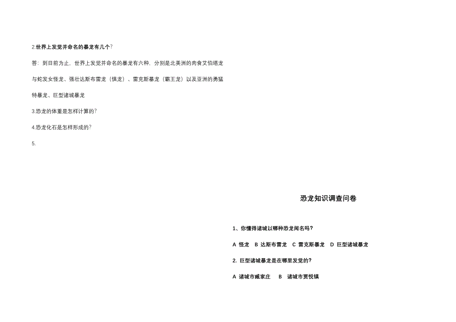 2024年恐龙知识竞赛试题_第4页