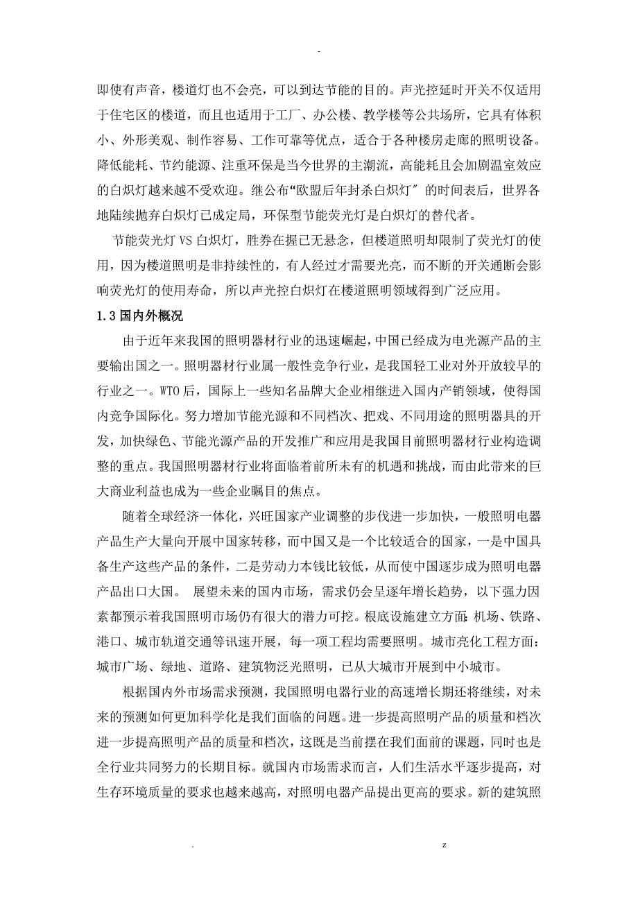 声光双控延迟节电照明灯_第3页