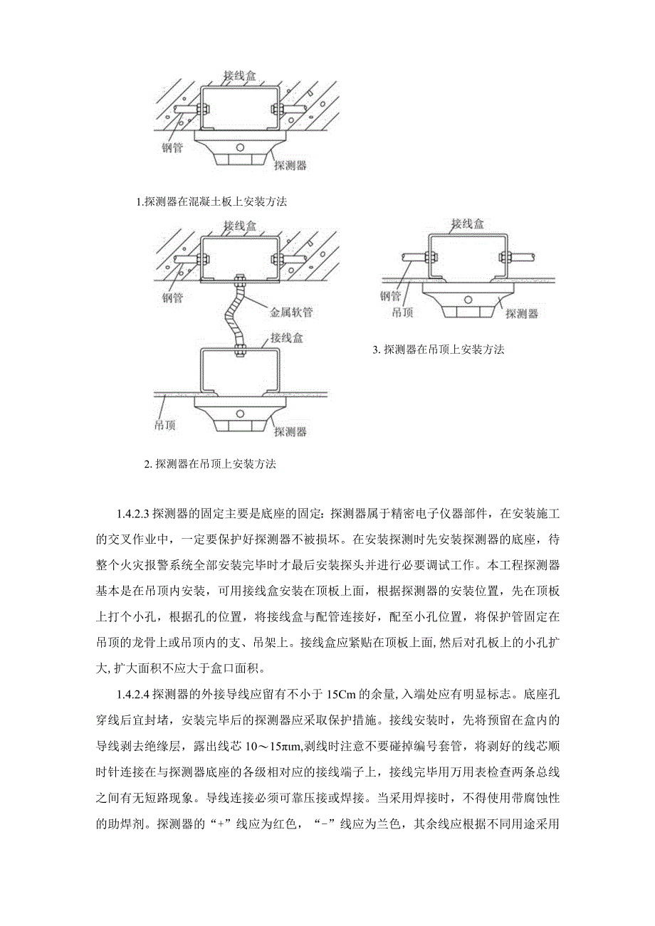 火灾自动报警灭火系统施工方案_第4页