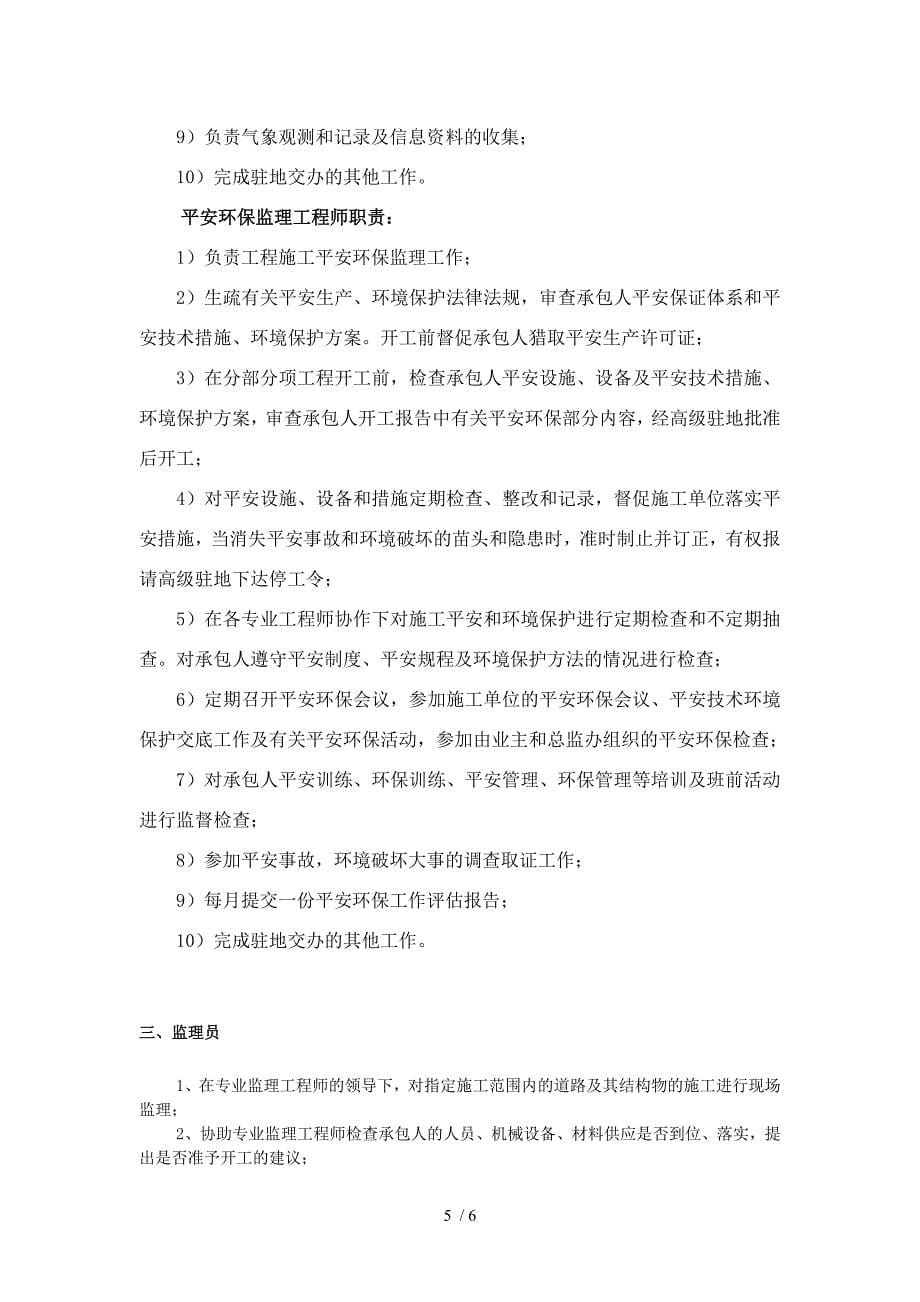 监理工程师的主要职责_第5页