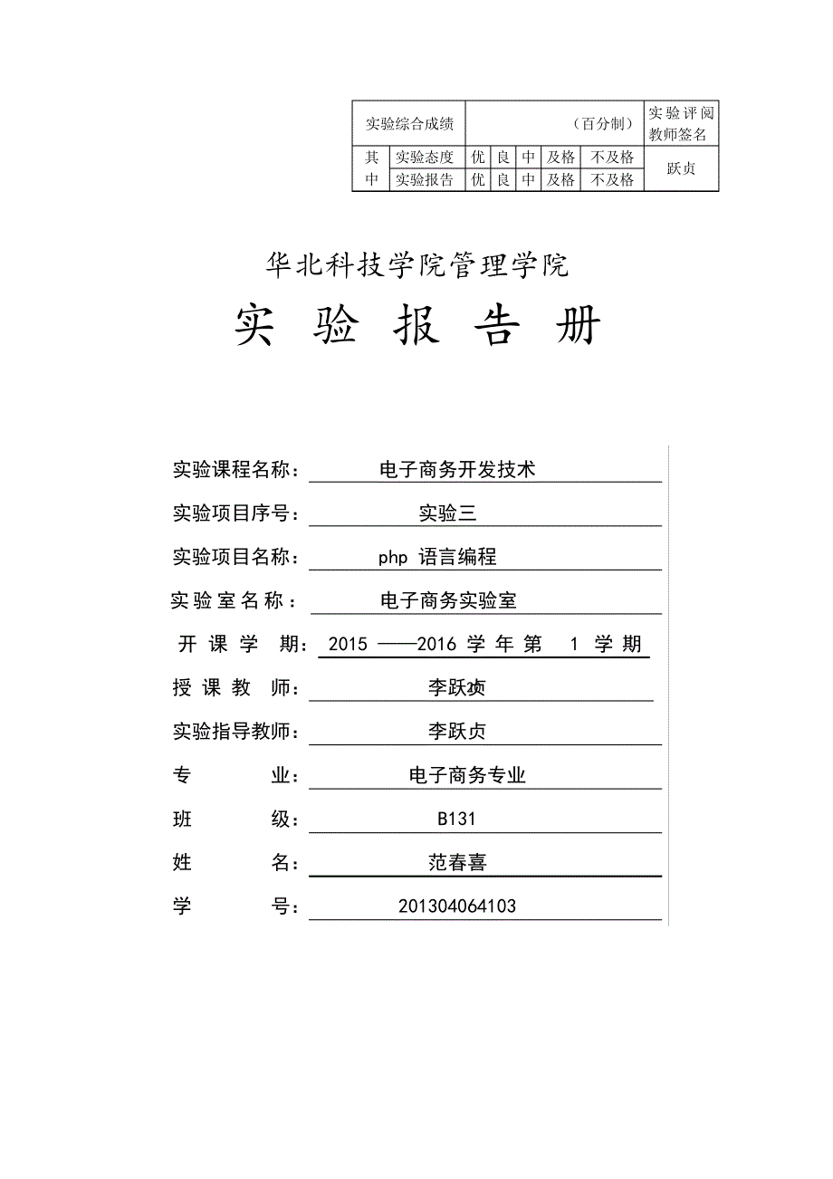 php实验报告一_第1页