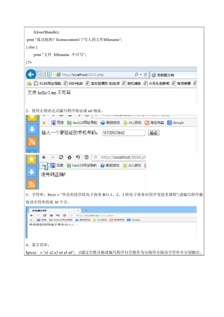 php实验报告一_第3页
