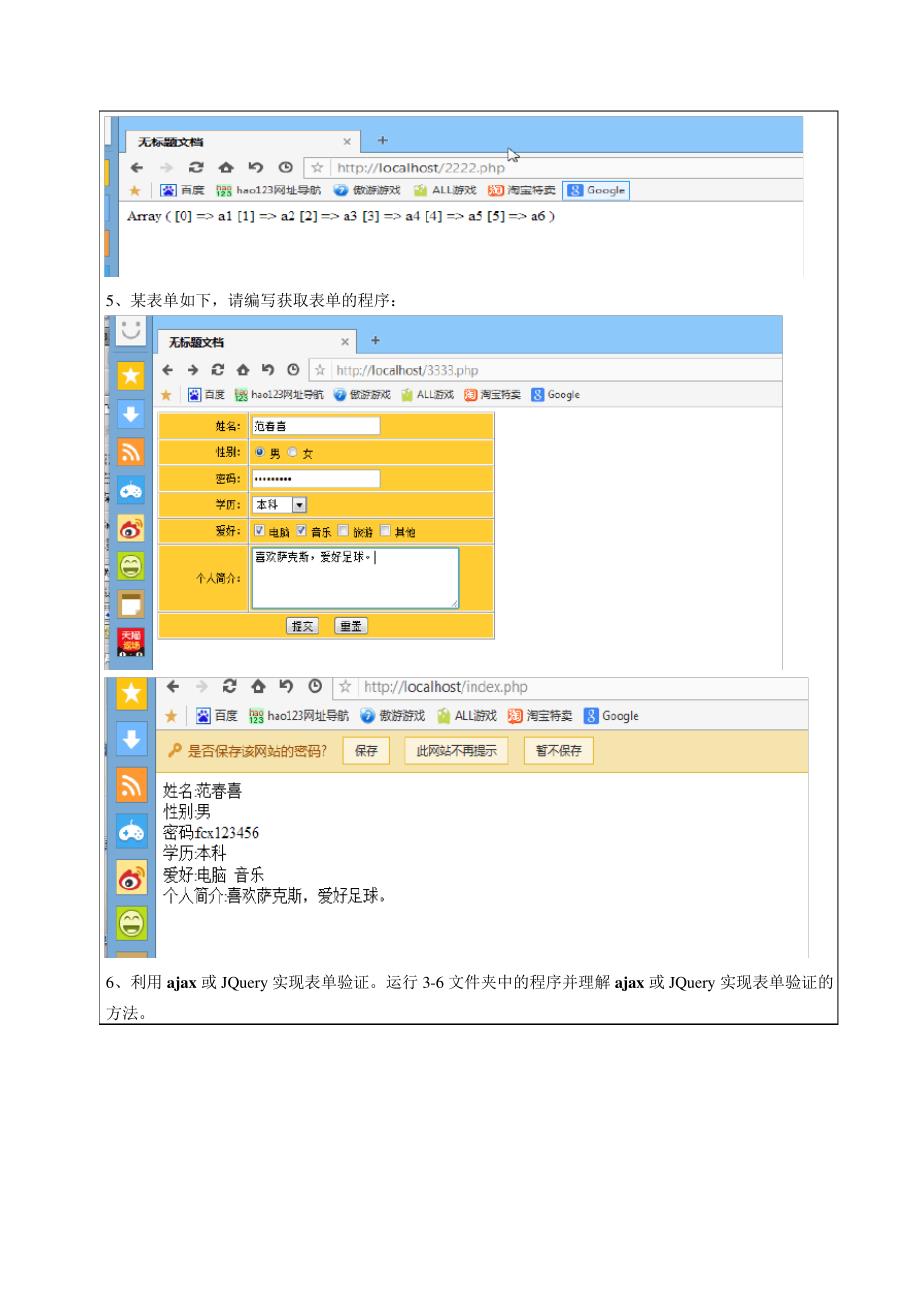 php实验报告一_第4页