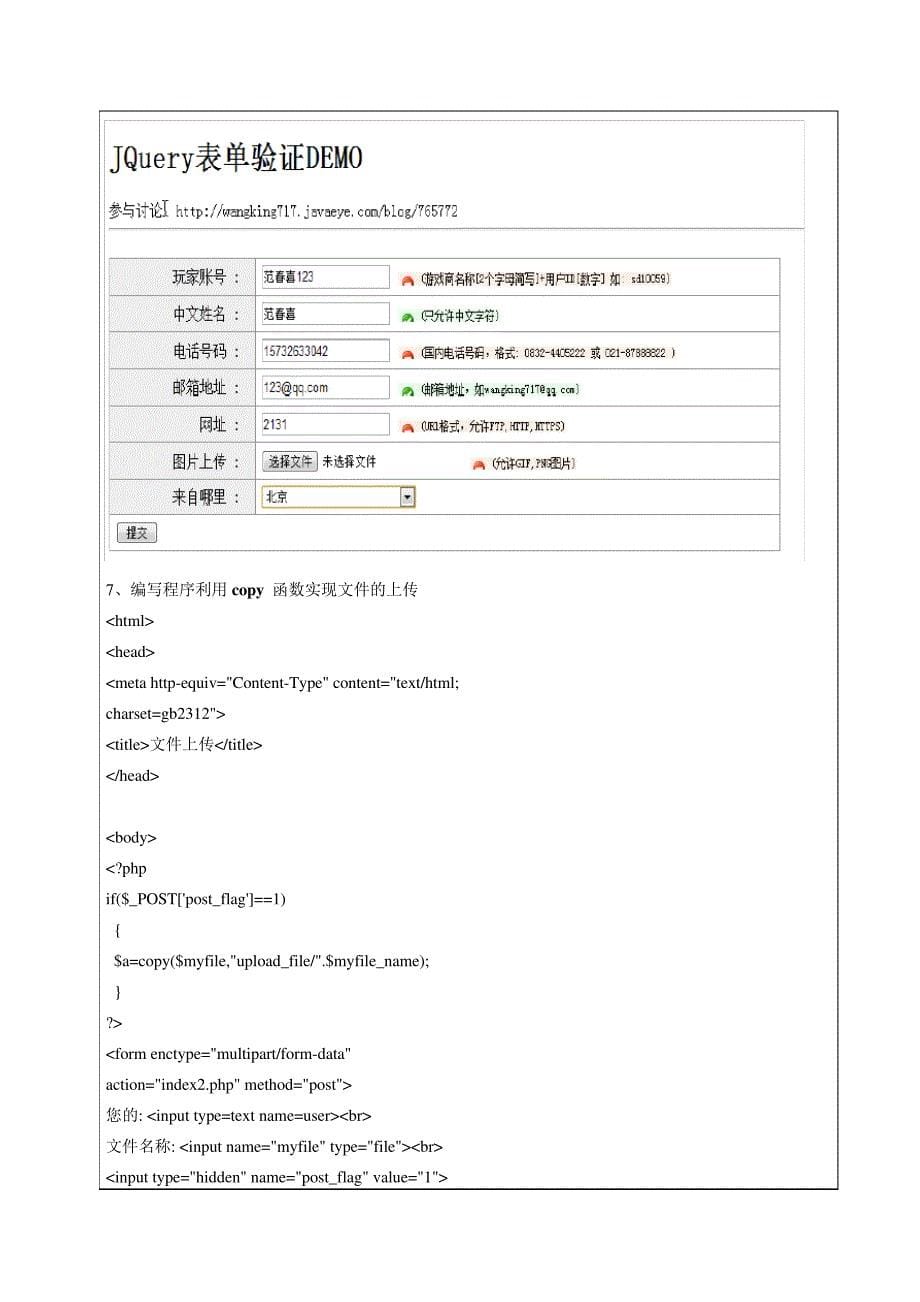 php实验报告一_第5页