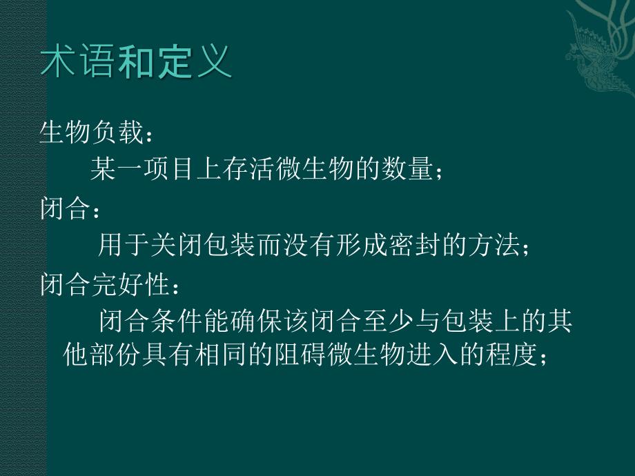 终灭菌医疗器械的包装_第2页