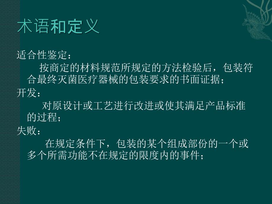 终灭菌医疗器械的包装_第3页