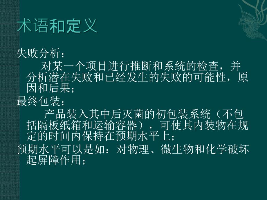 终灭菌医疗器械的包装_第4页