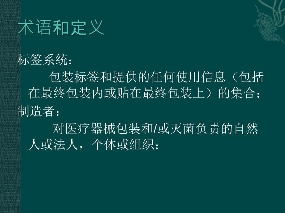 终灭菌医疗器械的包装_第5页