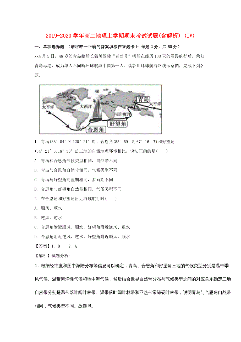 2019-2020学年高二地理上学期期末考试试题(含解析) (IV).doc_第1页