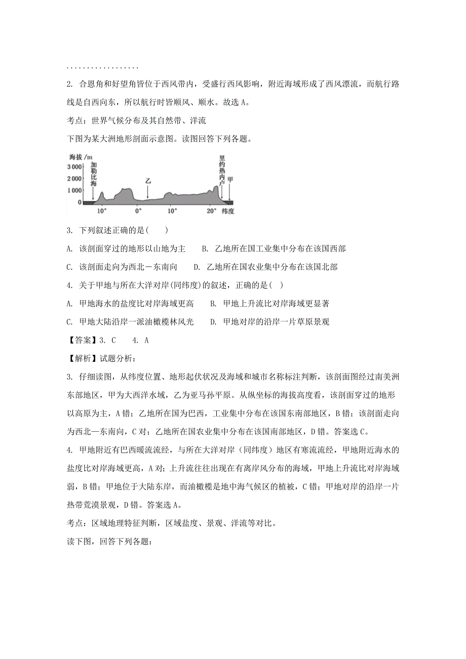 2019-2020学年高二地理上学期期末考试试题(含解析) (IV).doc_第2页