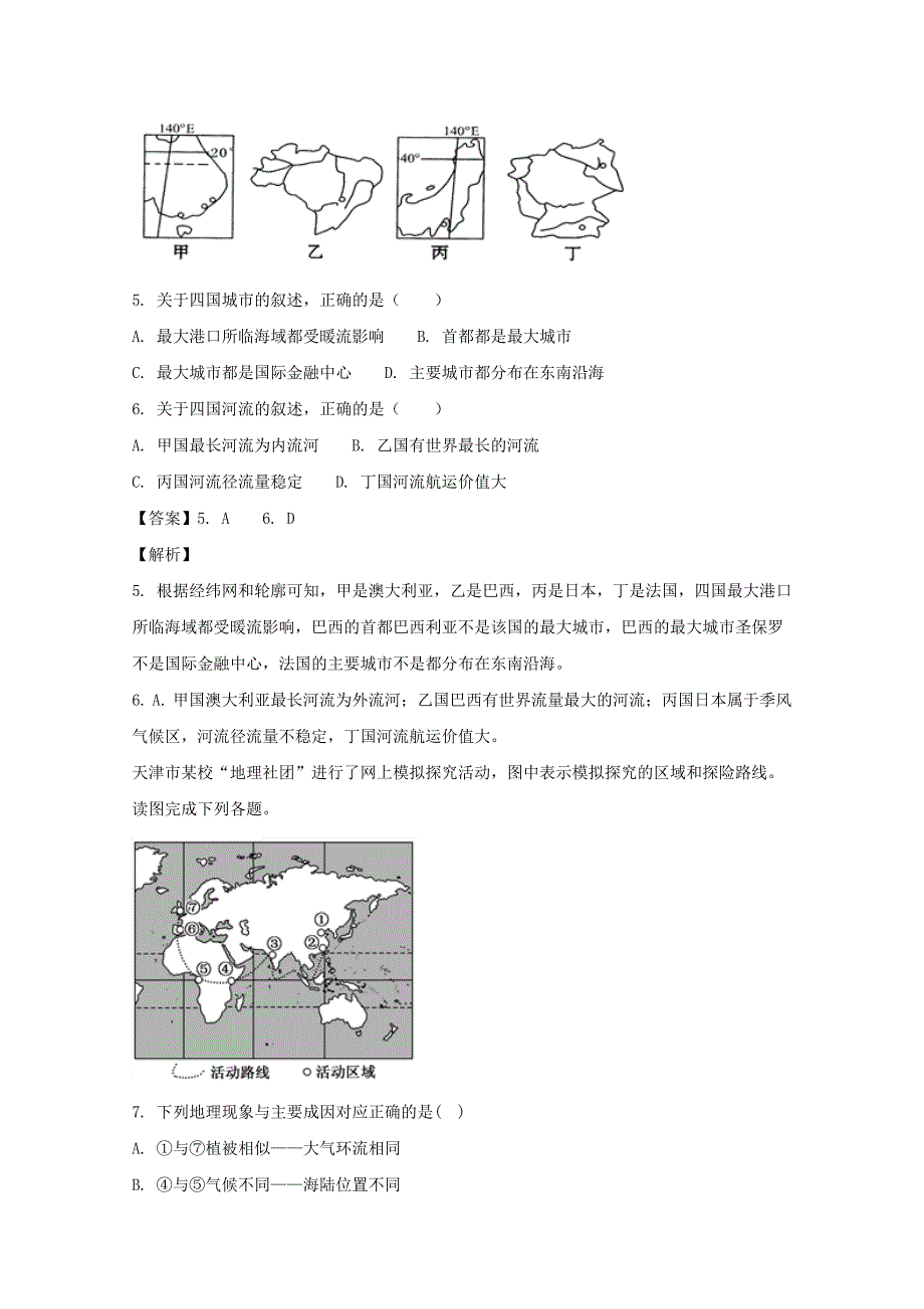 2019-2020学年高二地理上学期期末考试试题(含解析) (IV).doc_第3页