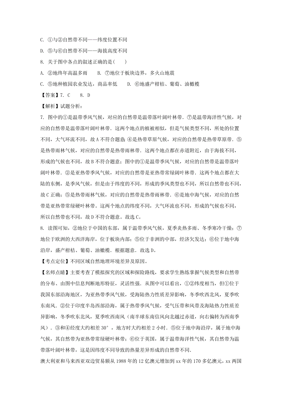 2019-2020学年高二地理上学期期末考试试题(含解析) (IV).doc_第4页