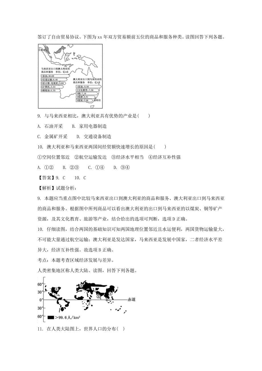 2019-2020学年高二地理上学期期末考试试题(含解析) (IV).doc_第5页