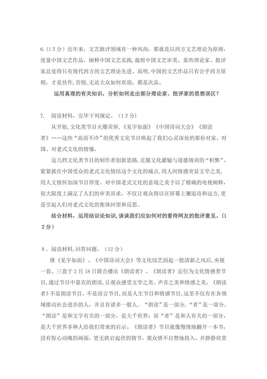 高三备考哲学主观题精选训练_第3页