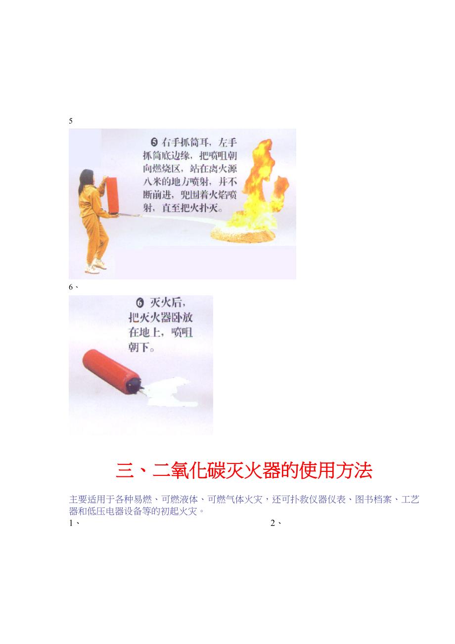 灭火器的使用方法_第4页