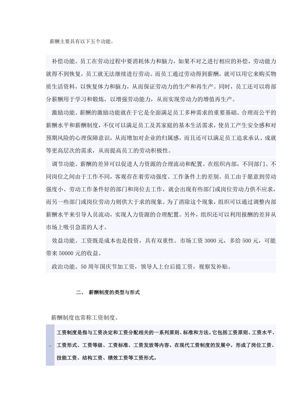 总裁研修班《薪酬管理与设计》_第2页