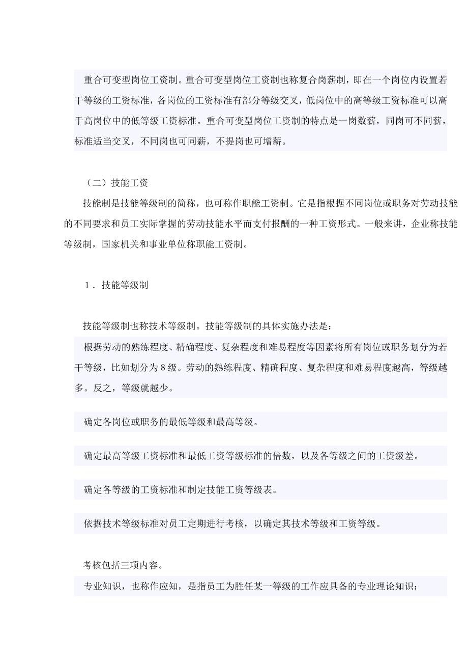 总裁研修班《薪酬管理与设计》_第4页