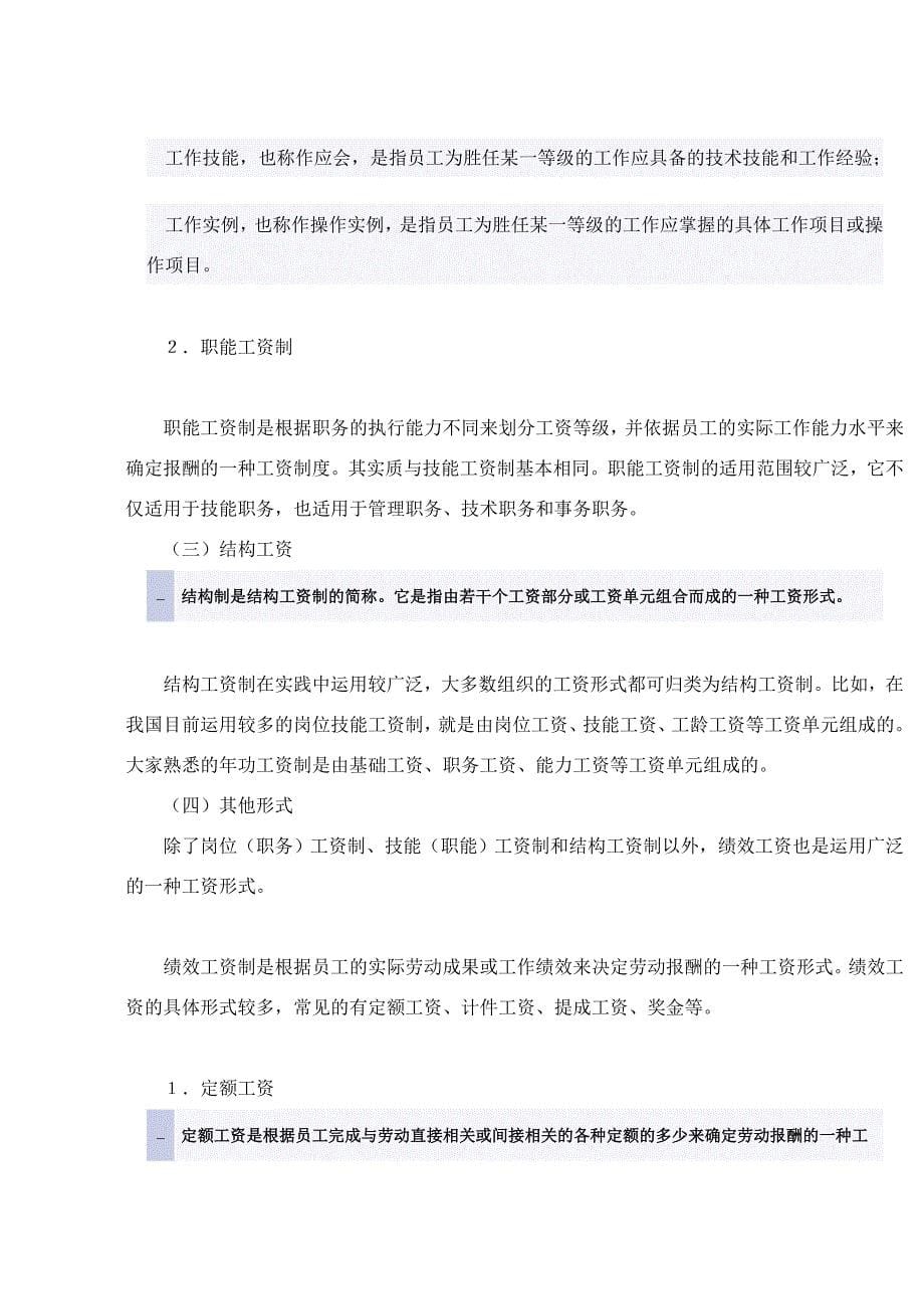 总裁研修班《薪酬管理与设计》_第5页