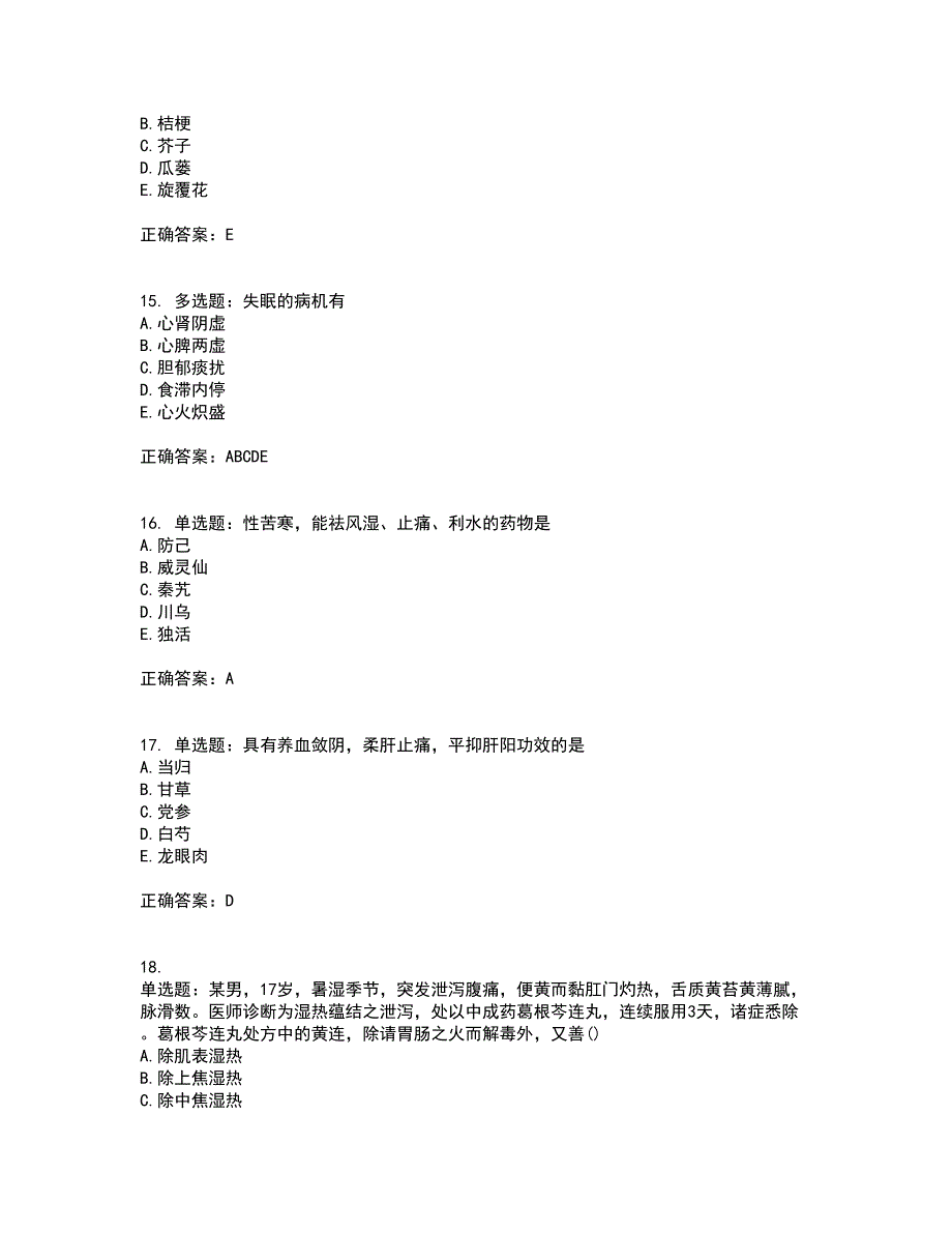 中药学专业知识二试题含答案99_第4页