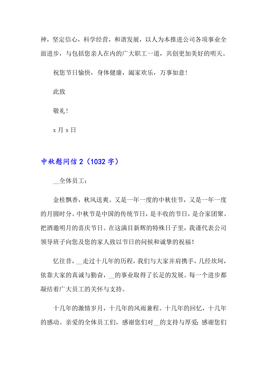 【实用模板】2023中慰问信15篇_第2页