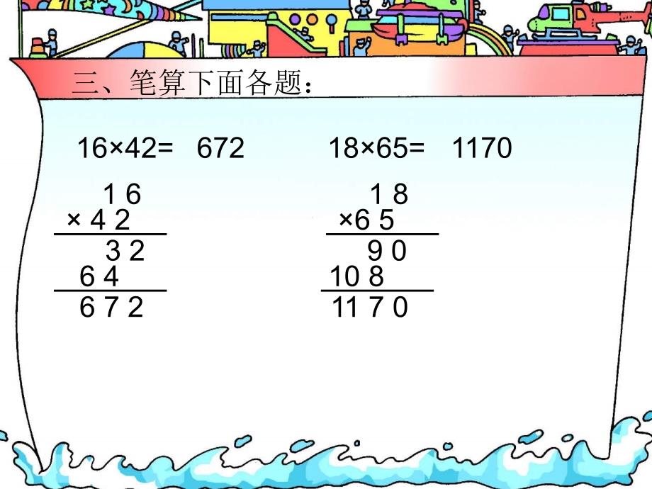 两位数乘两位数4_第4页