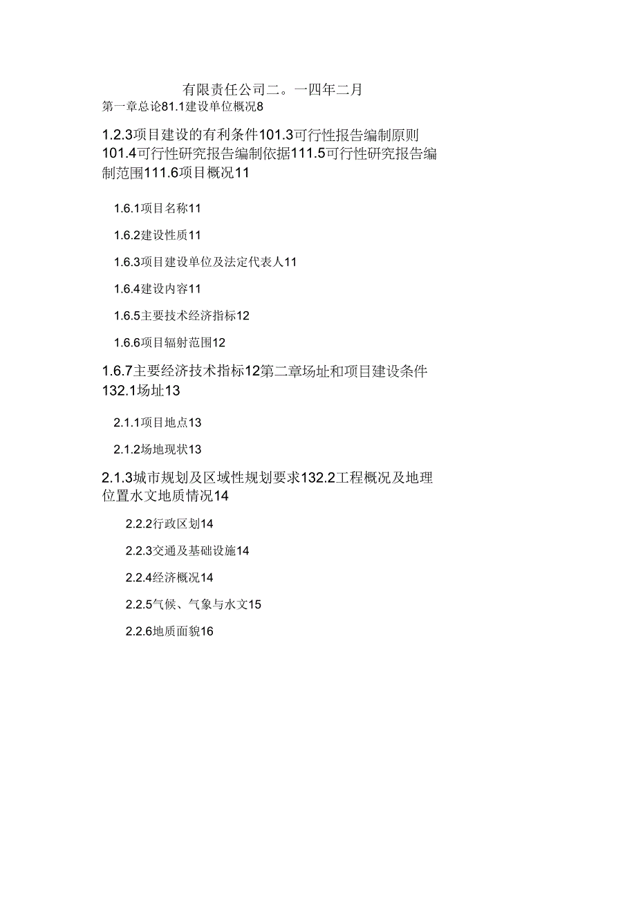 钢结构加工厂可行性报告材料_第2页