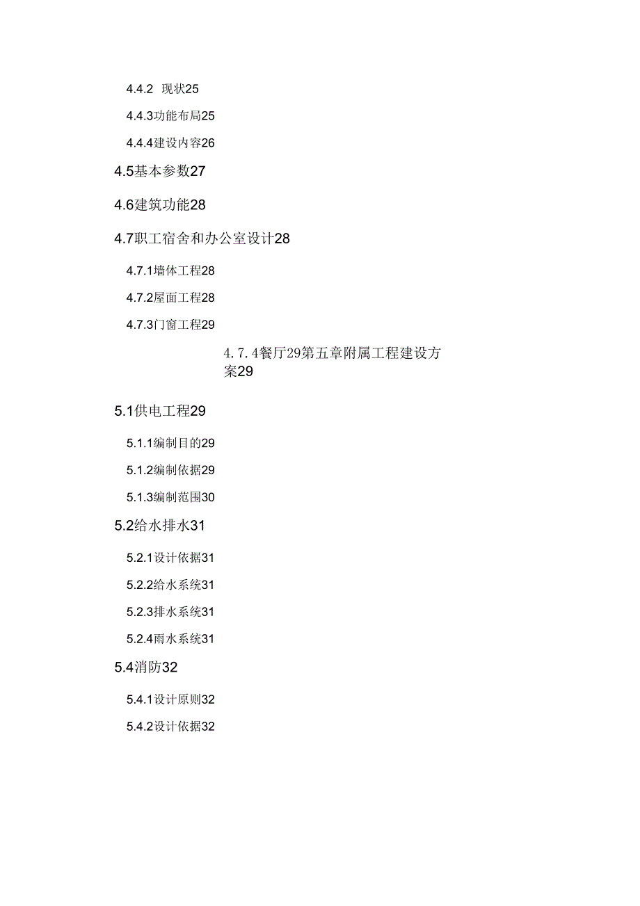 钢结构加工厂可行性报告材料_第4页