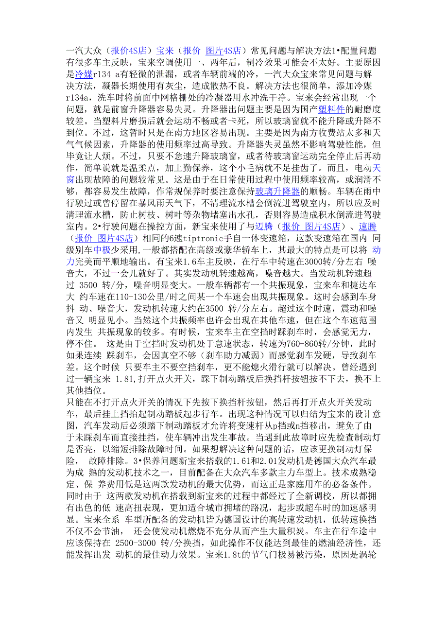 一汽大众宝来常见问题与解决方法_第1页