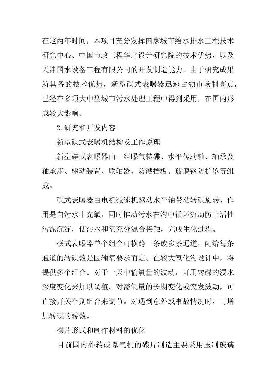 新型碟式表曝机的开发及应用.docx_第5页