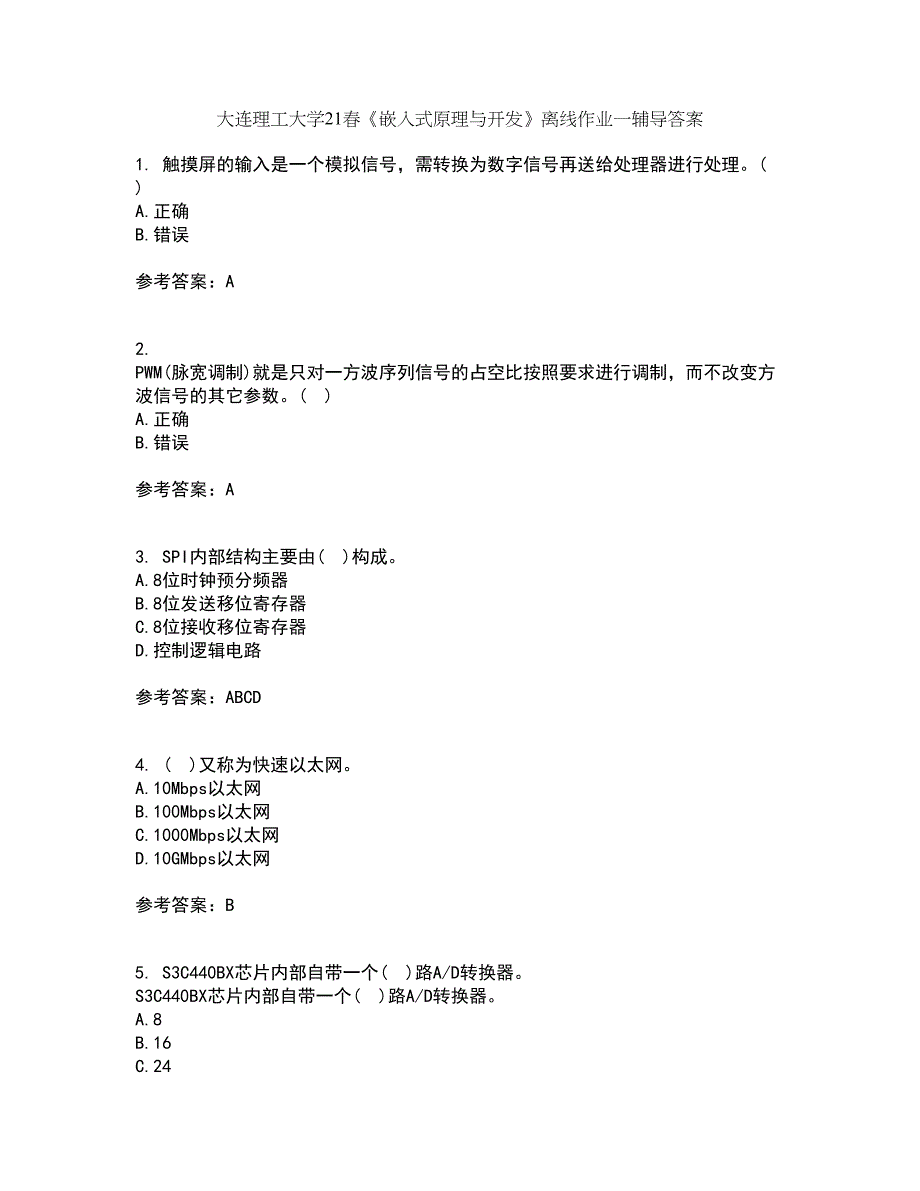 大连理工大学21春《嵌入式原理与开发》离线作业一辅导答案37_第1页