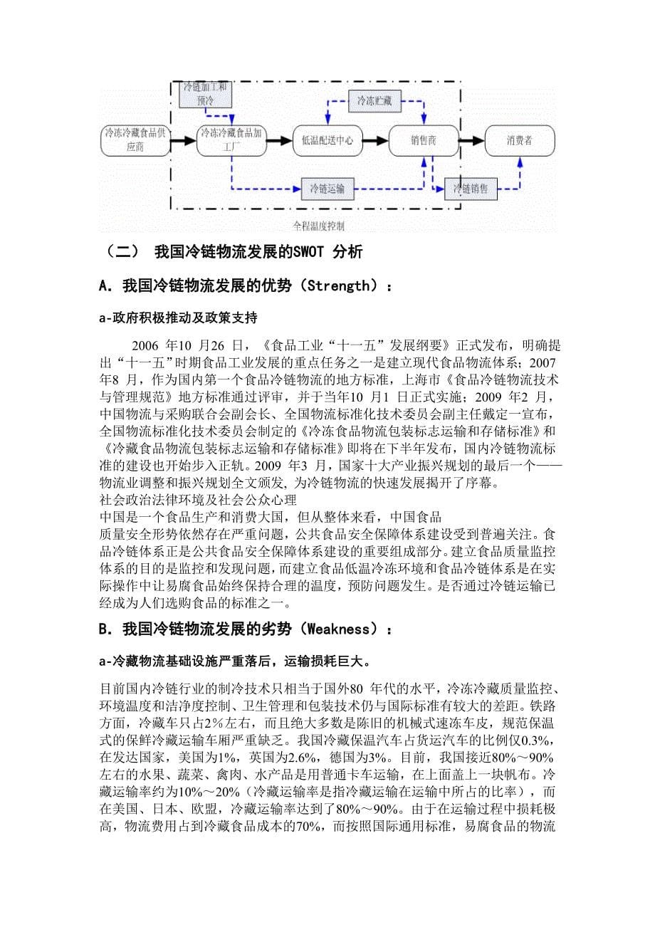 探讨中国冷链物流的发展现况_第5页