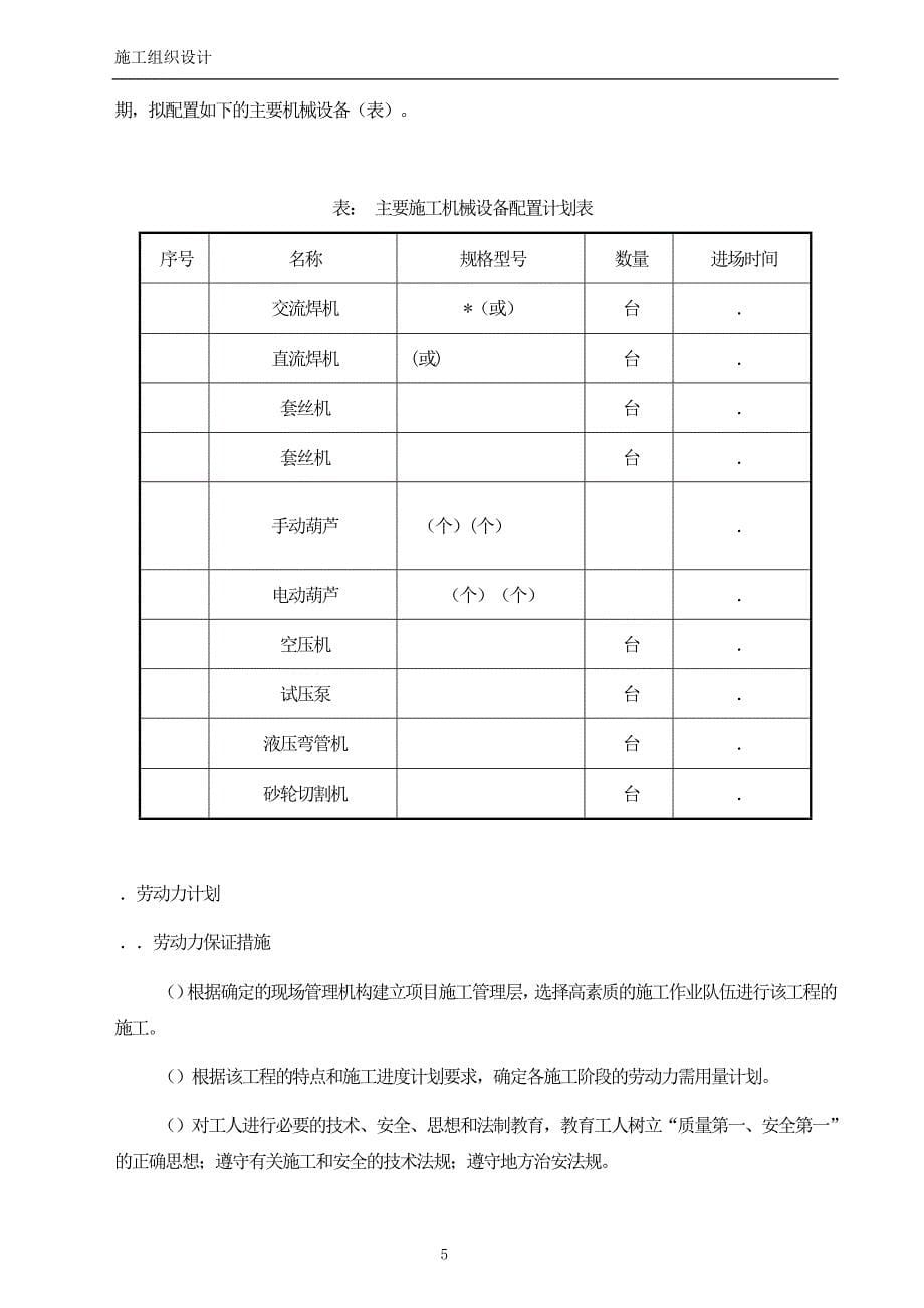 消防工程施工组织设计方案(DOC34页)_第5页