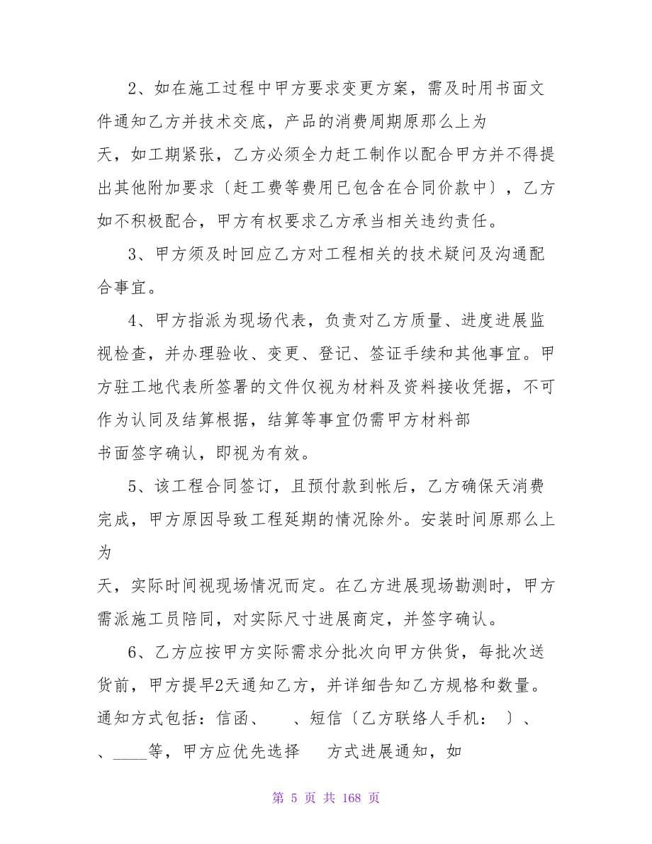 简单详细的建房合同协议书范本汇集(17篇).doc_第5页