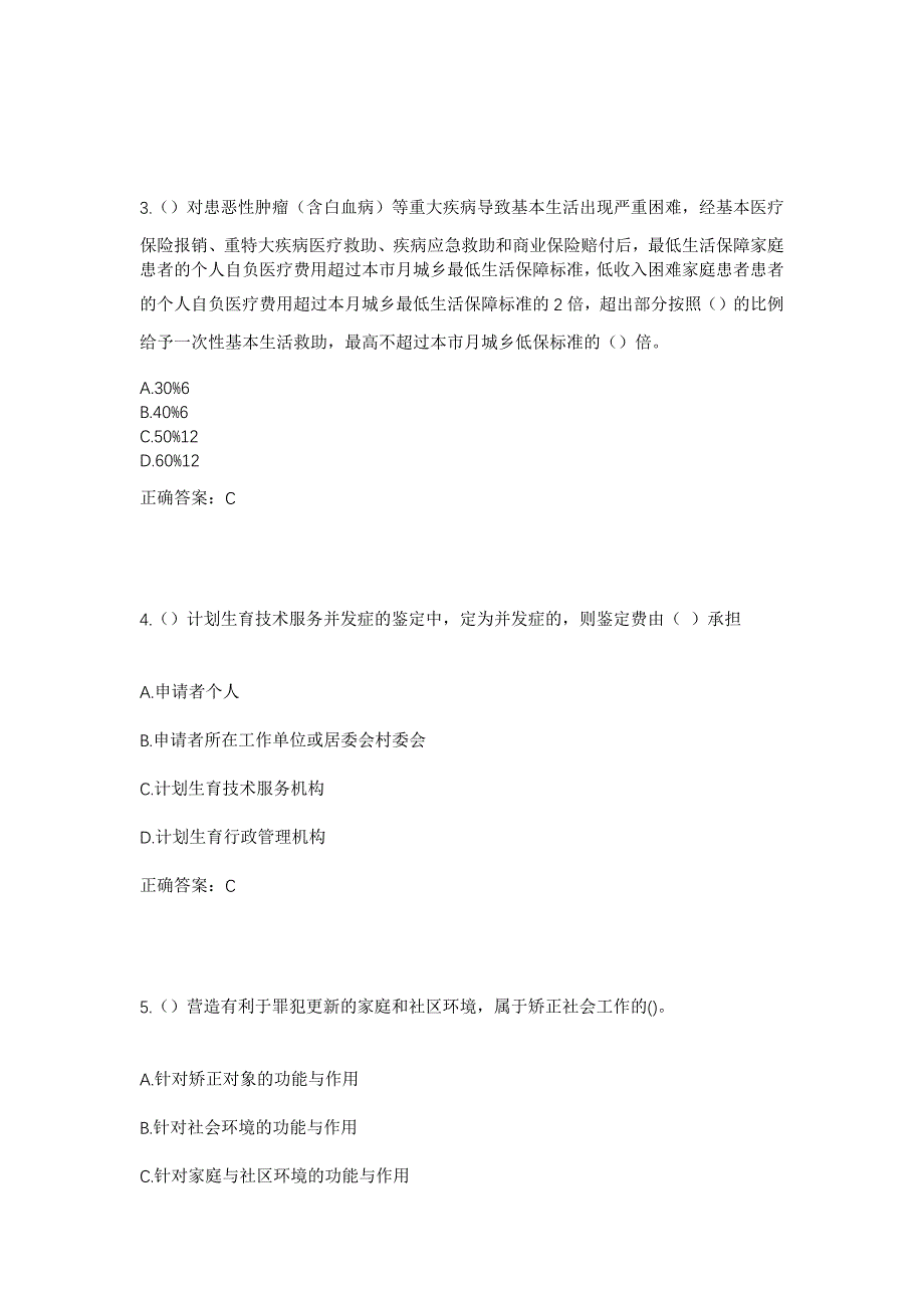 2023年山西省临汾市曲沃县乐昌镇席村村社区工作人员考试模拟题及答案_第2页