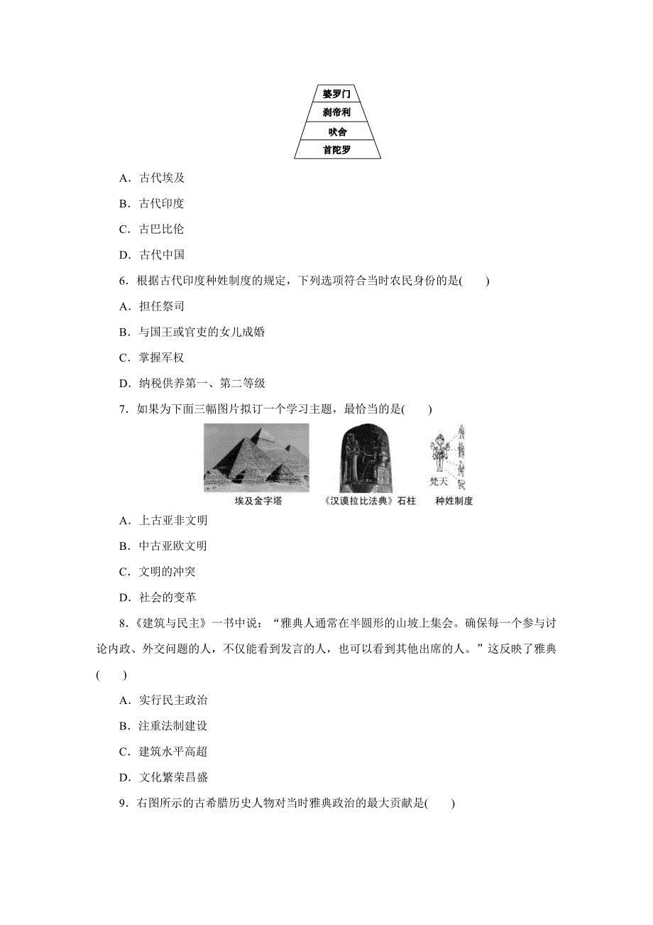 第一单元古代亚非文明测试题_第2页