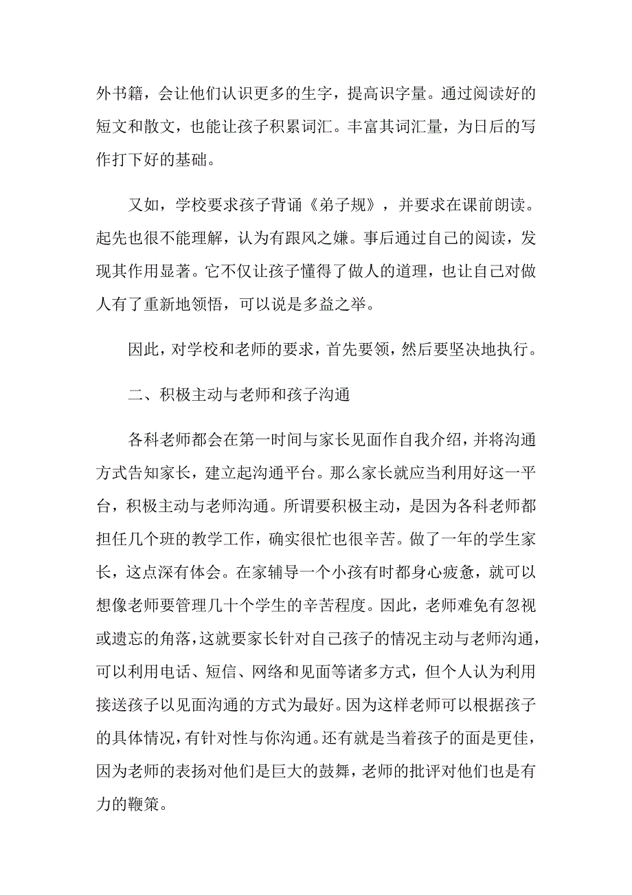 家长教育孩子心得日记_第2页