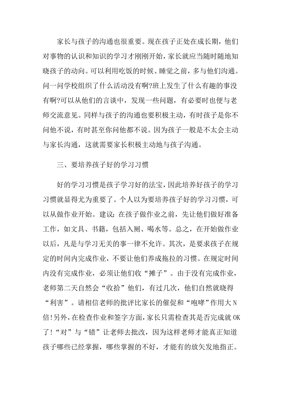 家长教育孩子心得日记_第3页