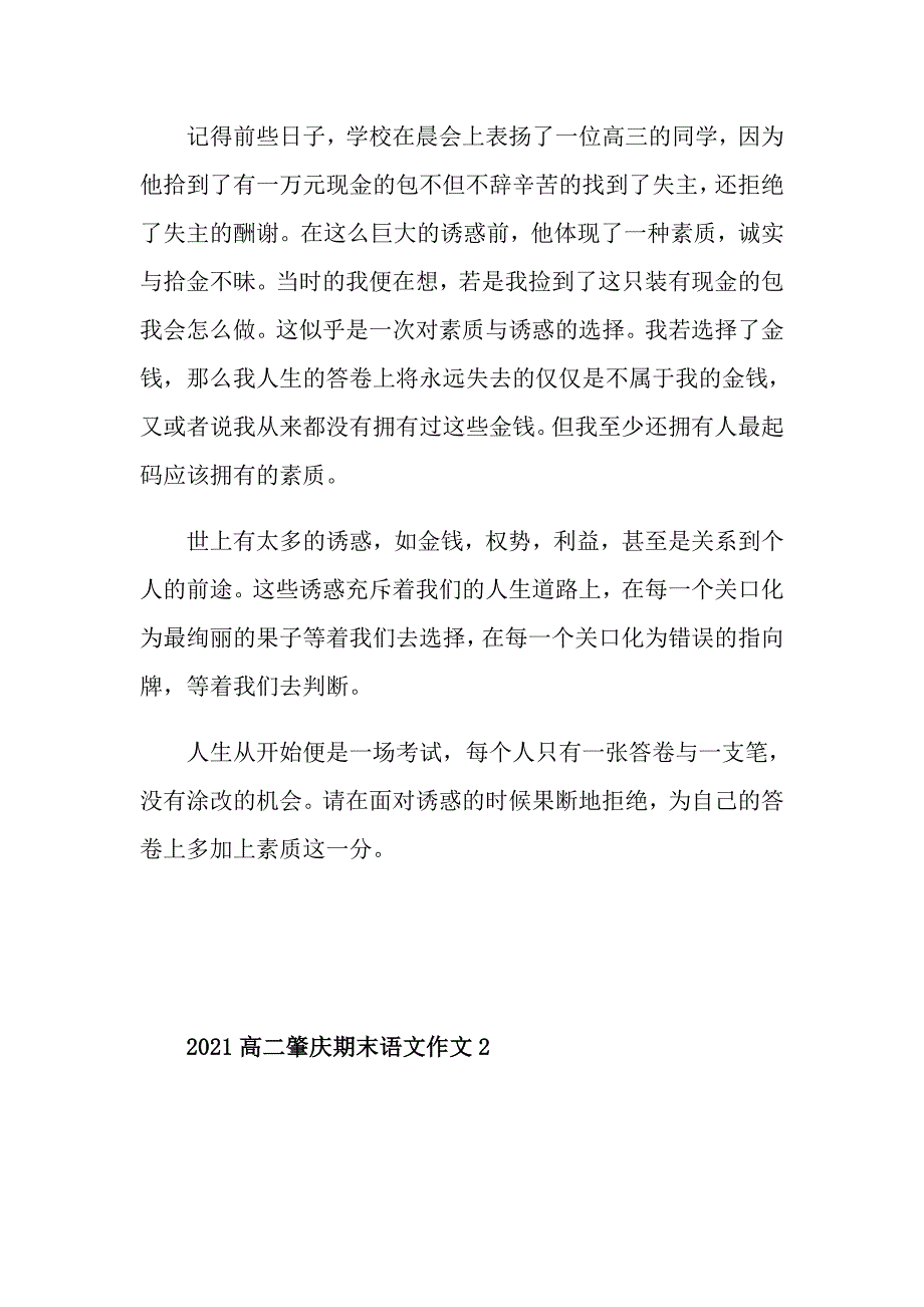 2021高二肇庆期末语文作文_第2页