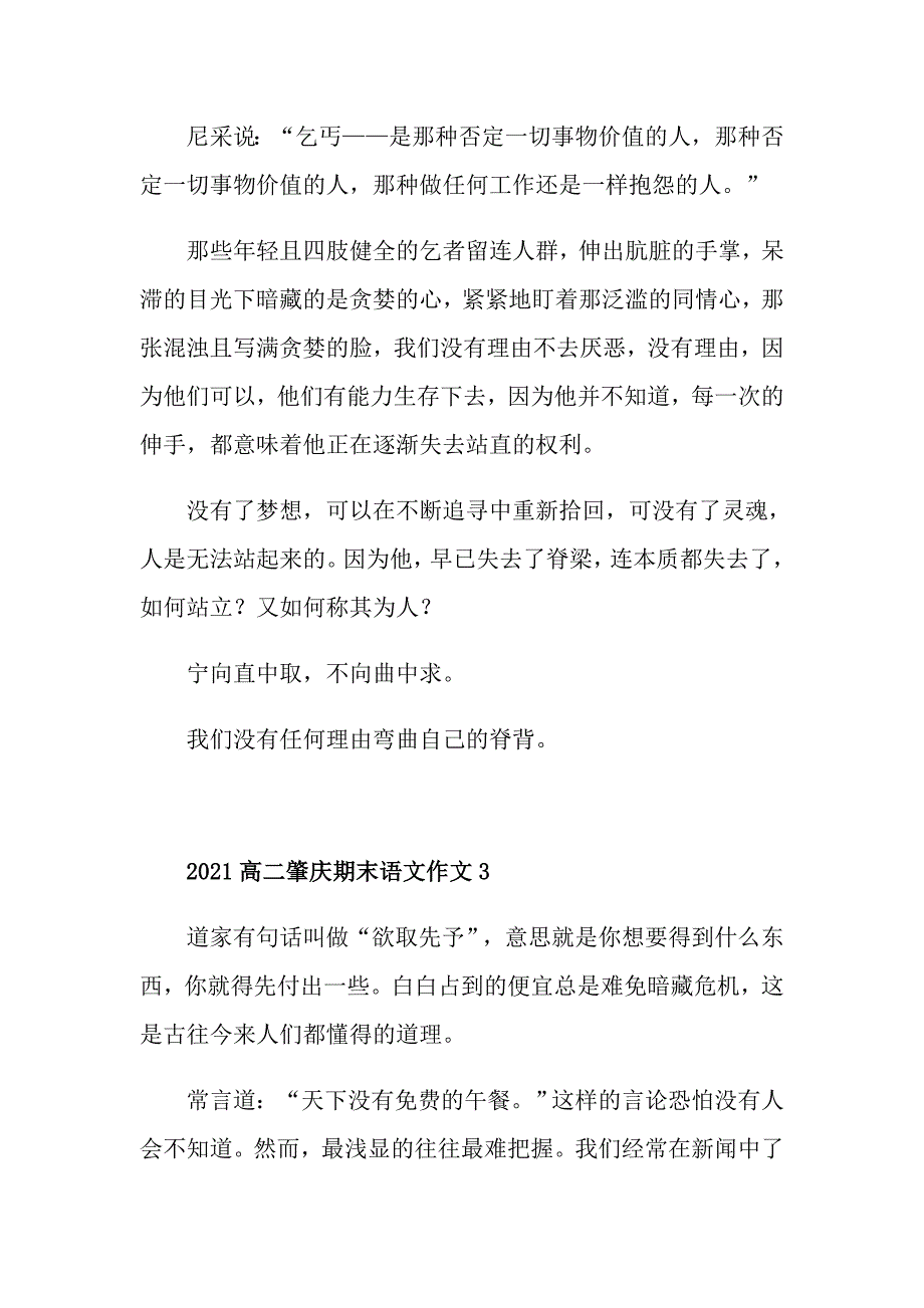 2021高二肇庆期末语文作文_第4页