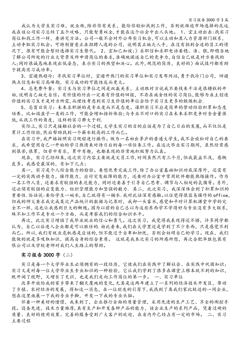 实习报告3000字3篇.doc_第2页