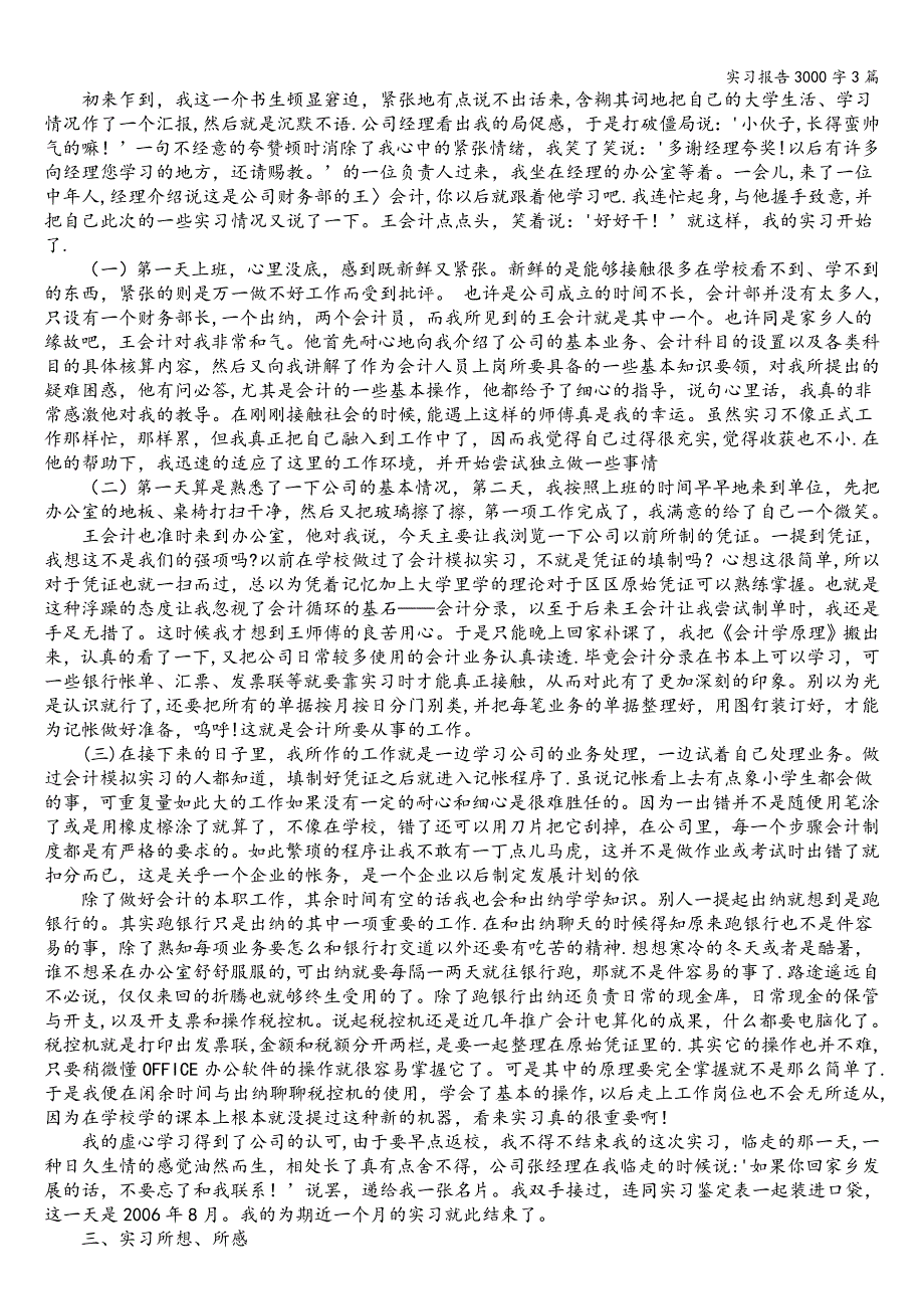 实习报告3000字3篇.doc_第3页