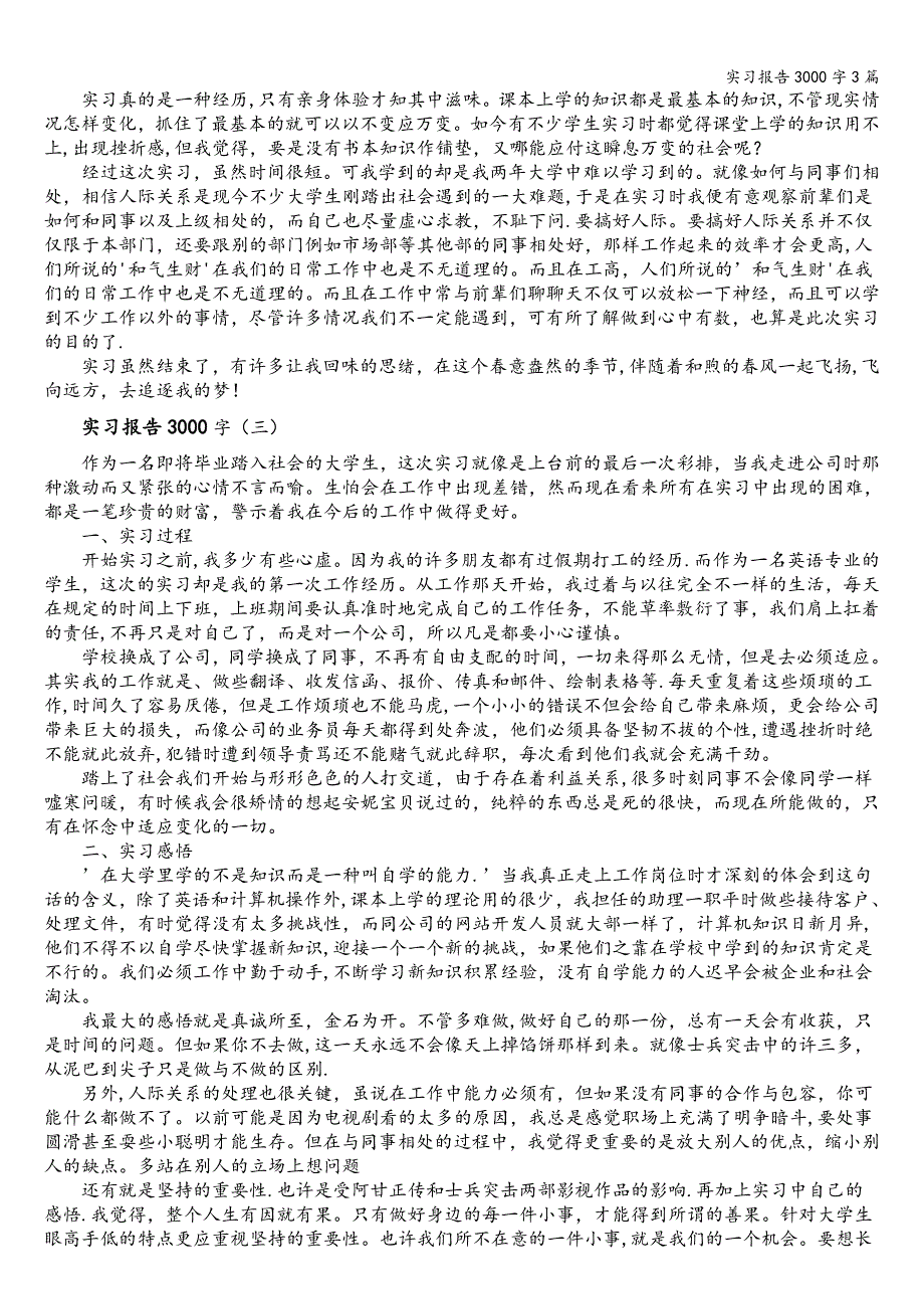 实习报告3000字3篇.doc_第4页