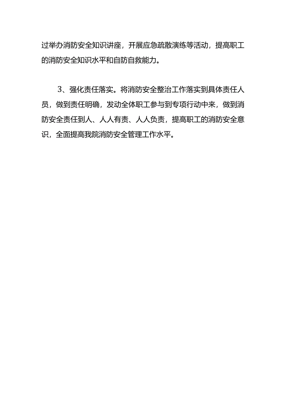 消防安全隐患整改措施_第4页