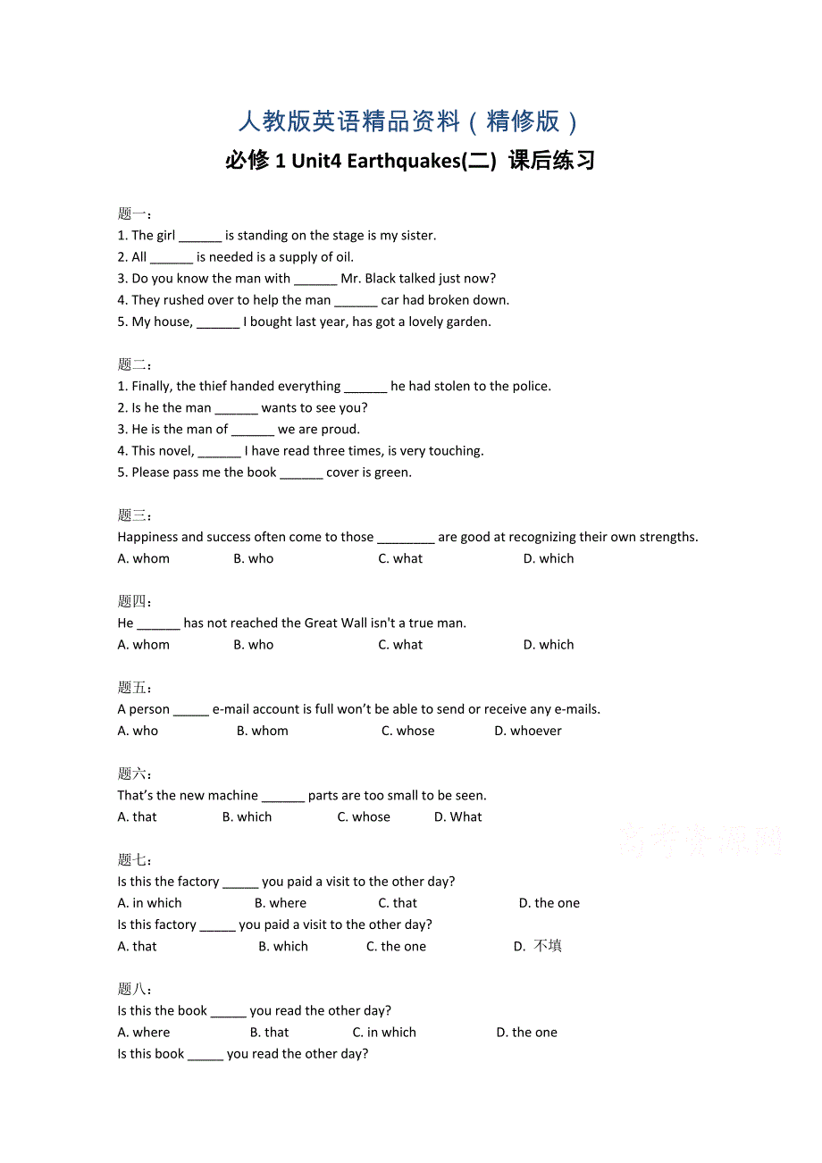 人教版英语必修一课后练习：Unit4 Earthquakes2含答案精修版_第1页