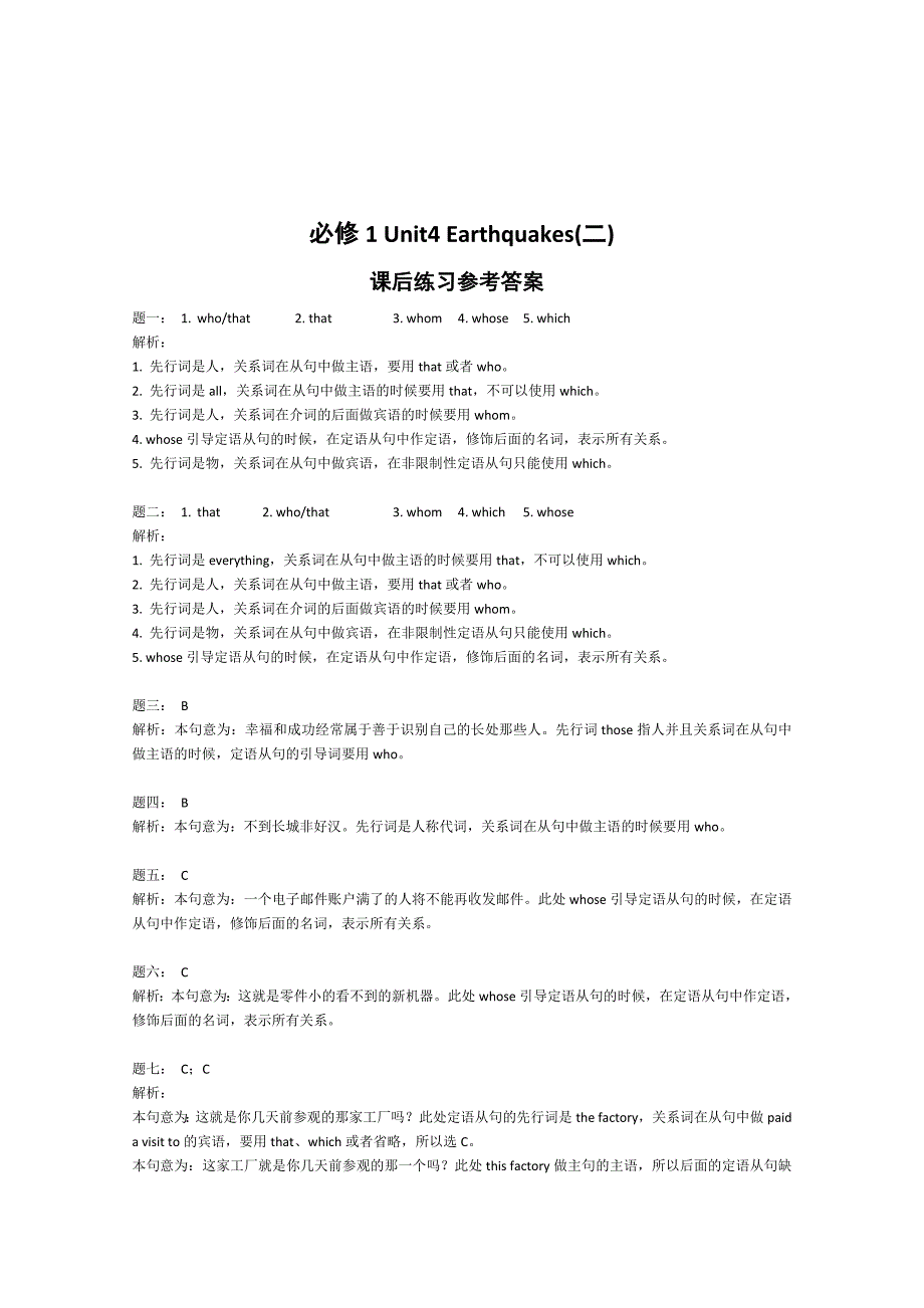 人教版英语必修一课后练习：Unit4 Earthquakes2含答案精修版_第4页