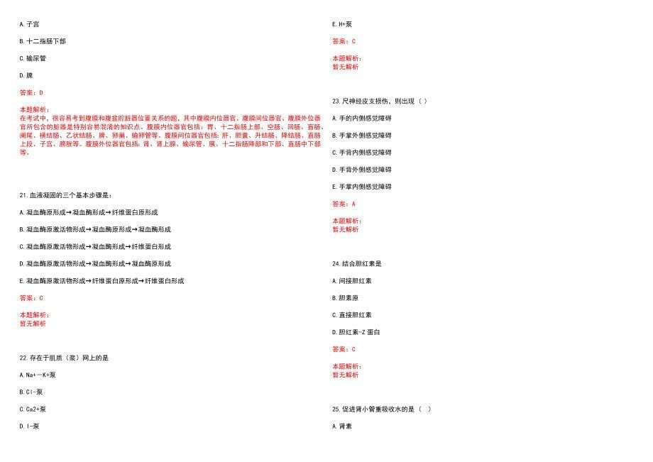 2023年皇姑区第七人民医院紧缺医学专业人才招聘考试历年高频考点试题含答案解析_第5页